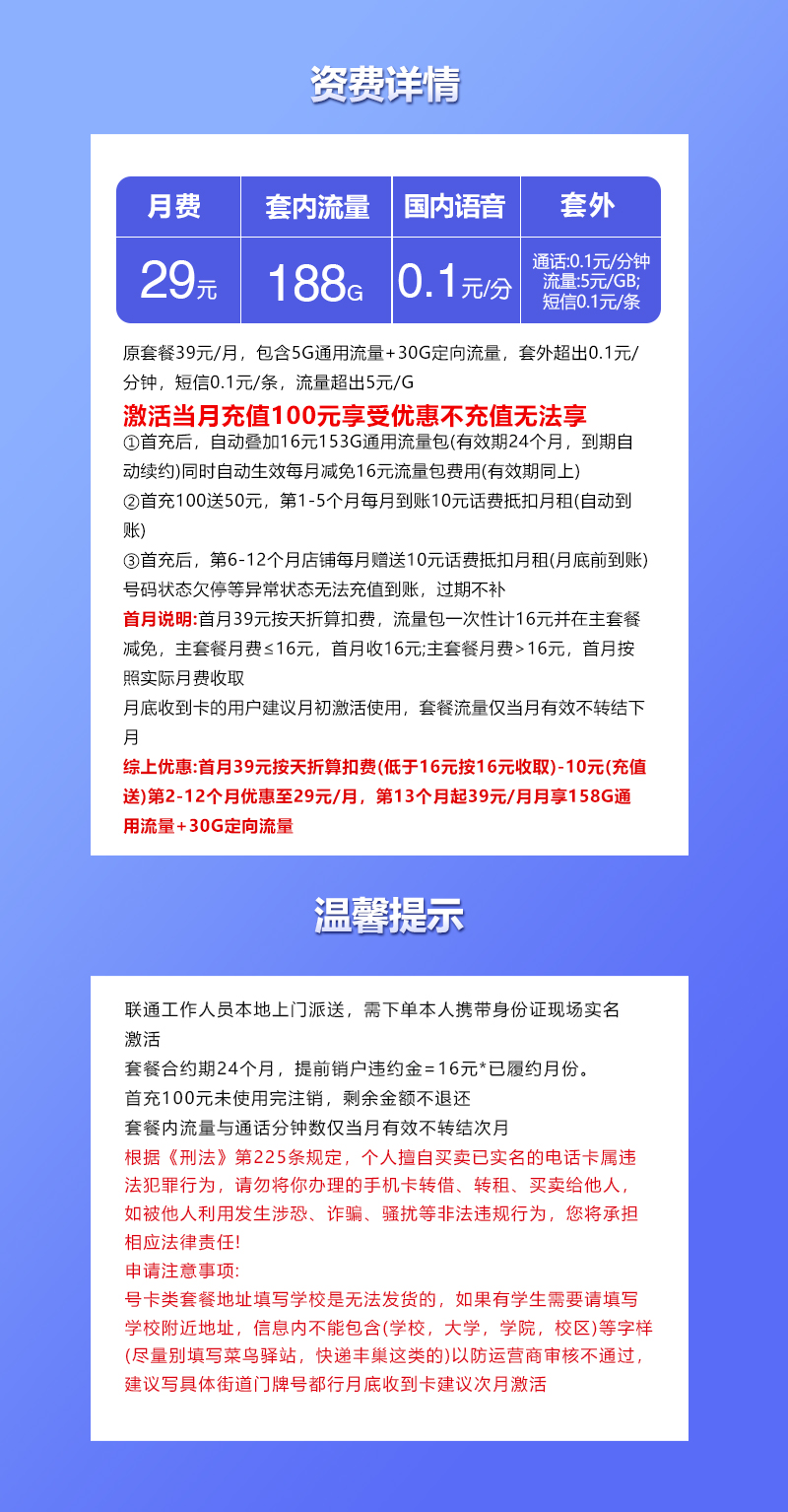 陕西联通省内卡详情.jpg