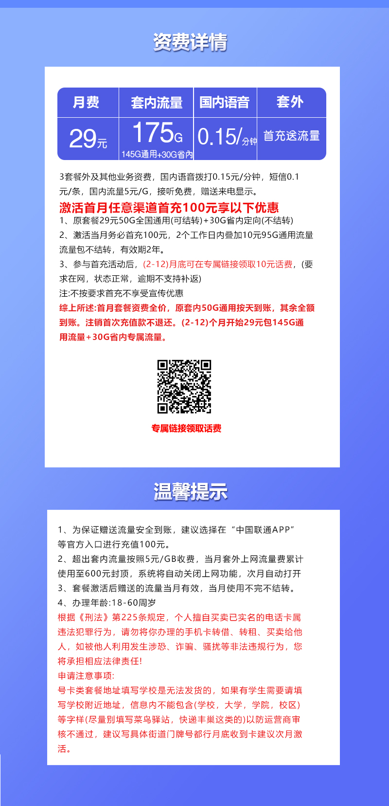 江西联通省内专属卡详情.jpg