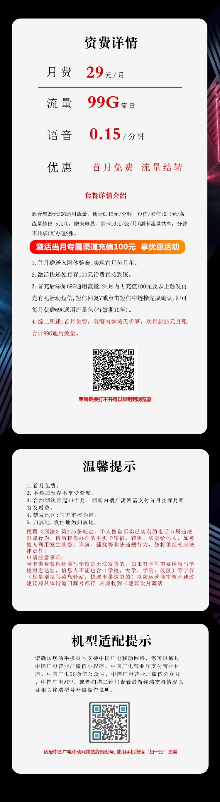 广电祥龙卡详情.jpg