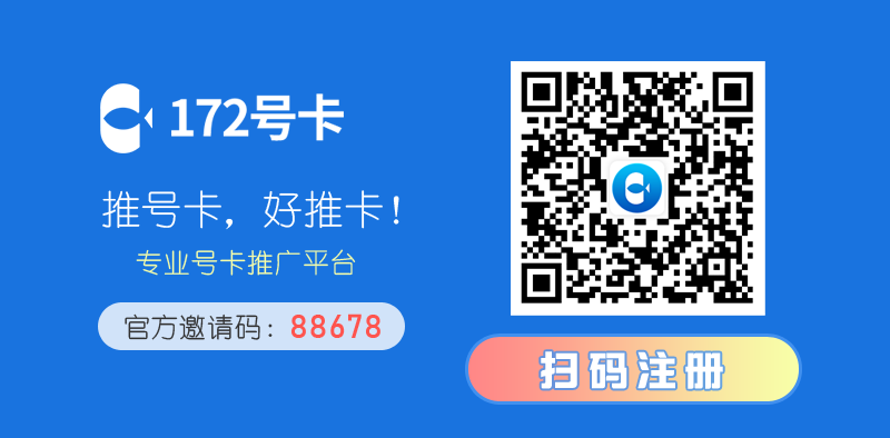 172号卡官方邀请码:88678.png 172号卡官方邀请码:88678.png