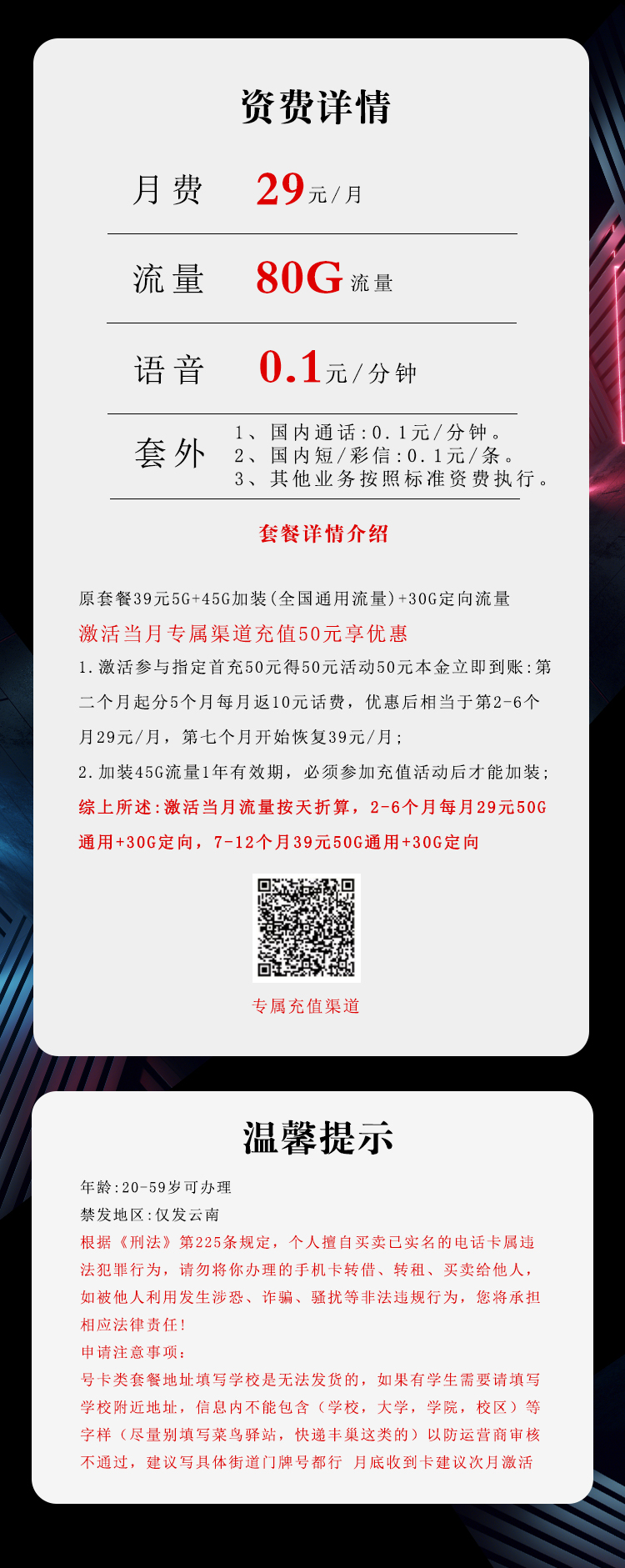 云南电信专属卡详情.jpg