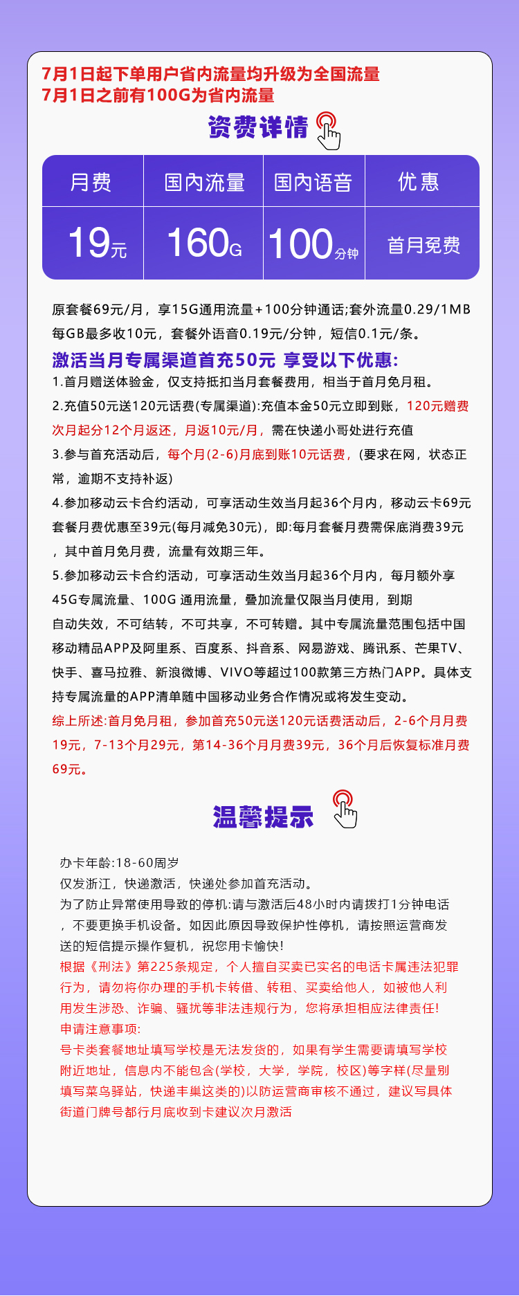 浙江移动省内专用卡详情.jpg