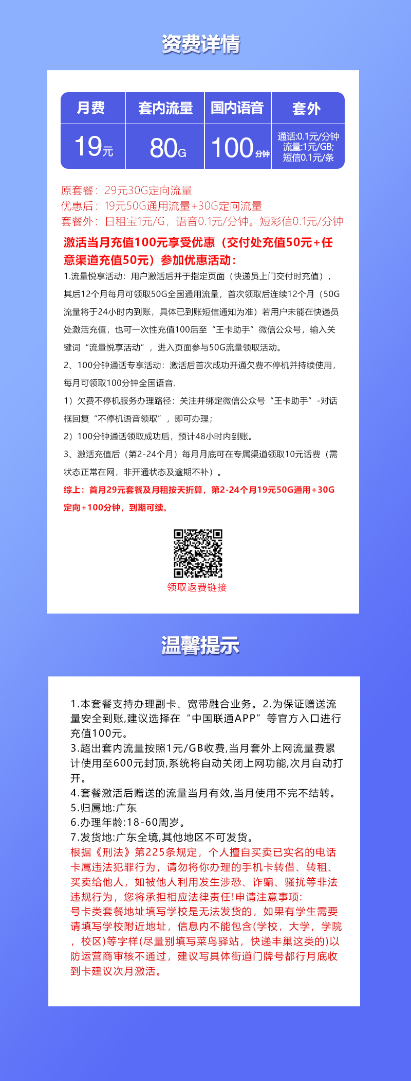 广东联通专属卡详情.jpg