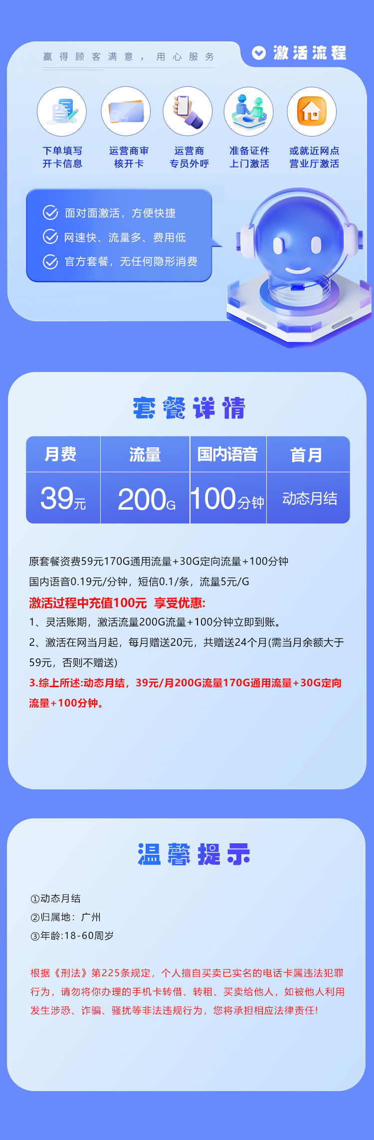 广州移动专属卡详情.jpg