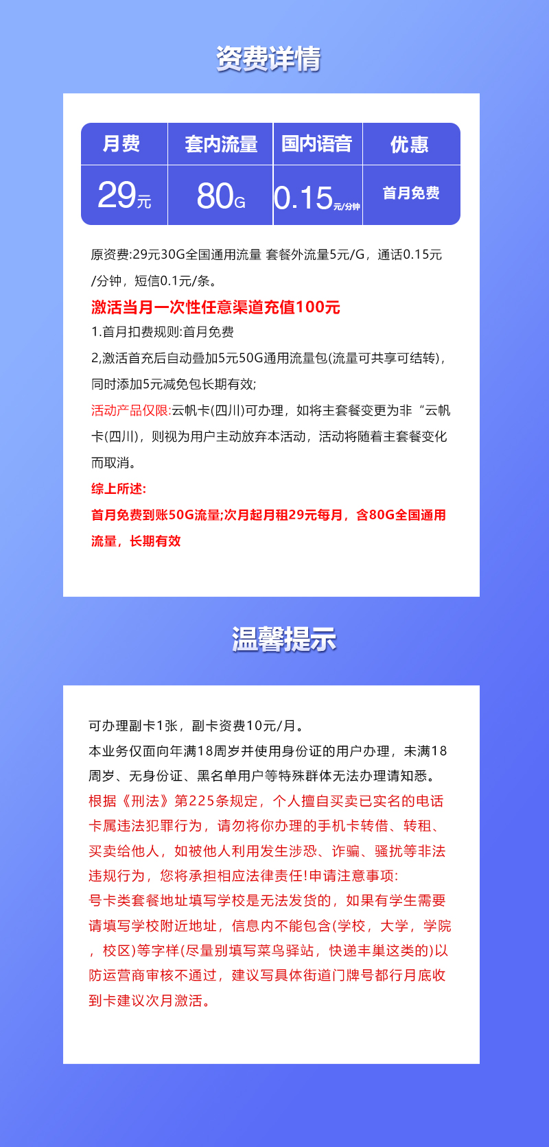 四川联通专属卡详情.jpg