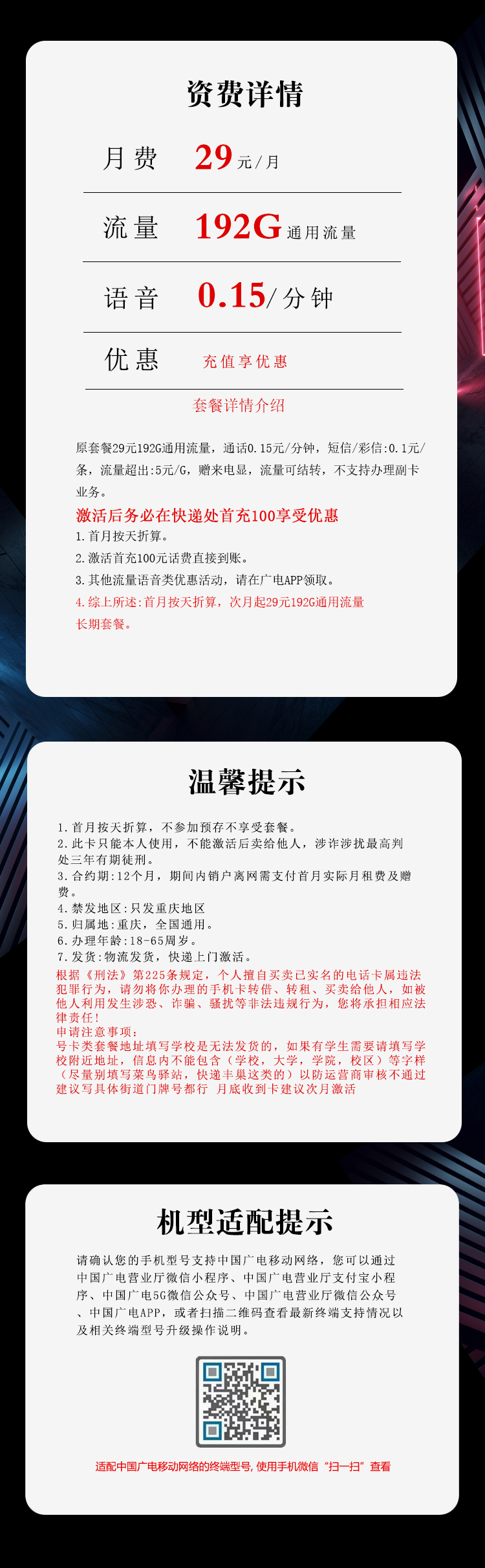 重庆广电卡详情.jpg