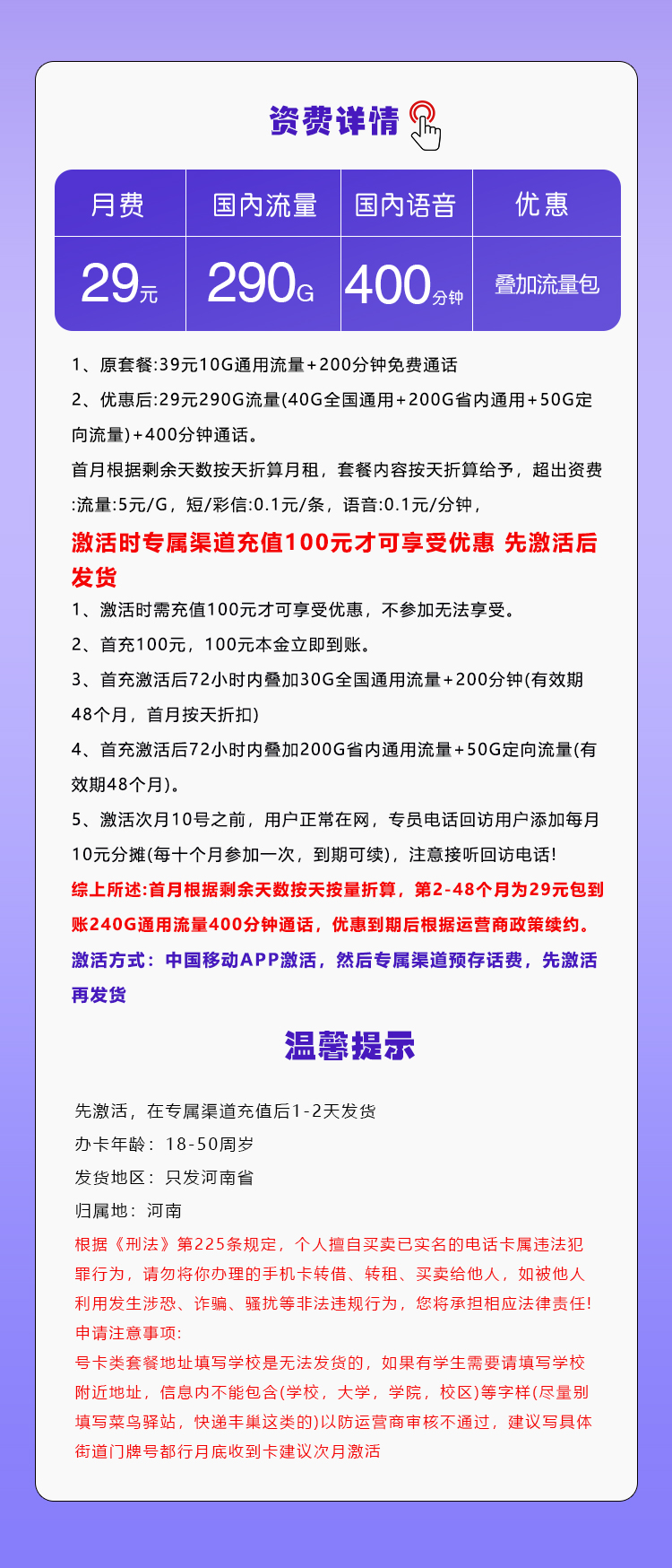 河南移动专属卡详情.jpg