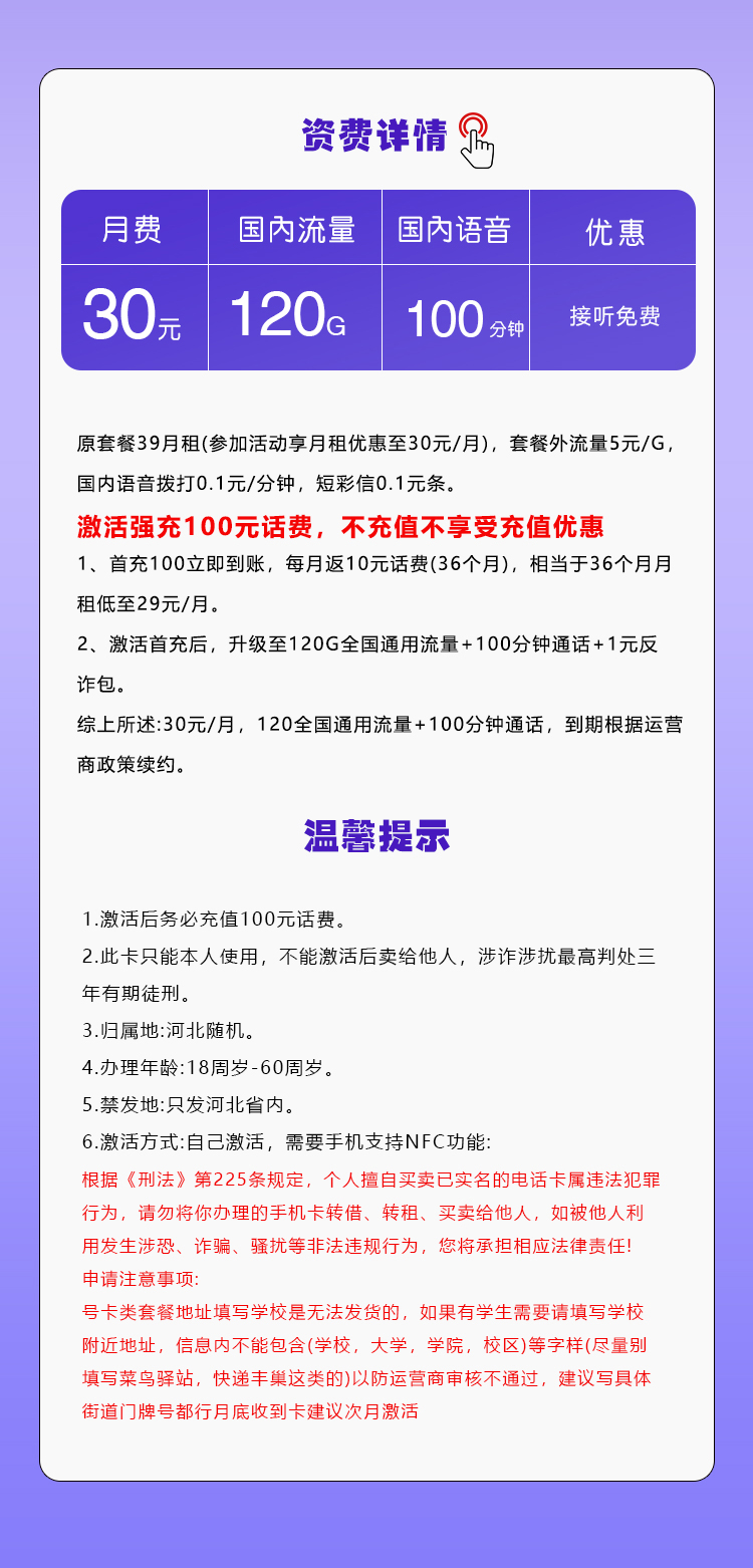 河北移动专享卡【30元120G+100分钟】详情.jpg