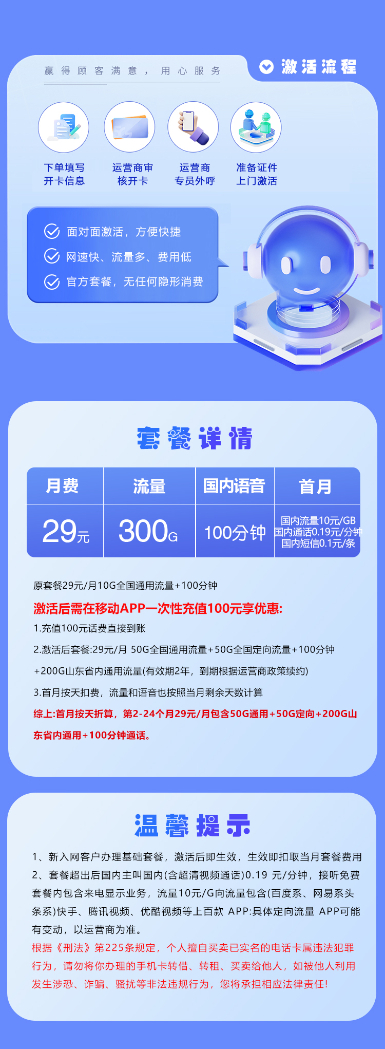山东专属移动卡【29元300G+100分钟】详情.jpg