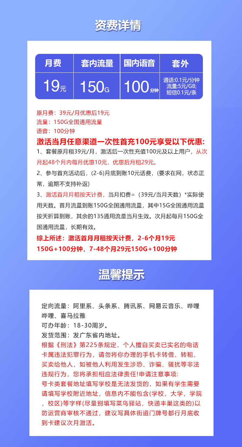 广东联通【19元150G+100分钟】详情.png