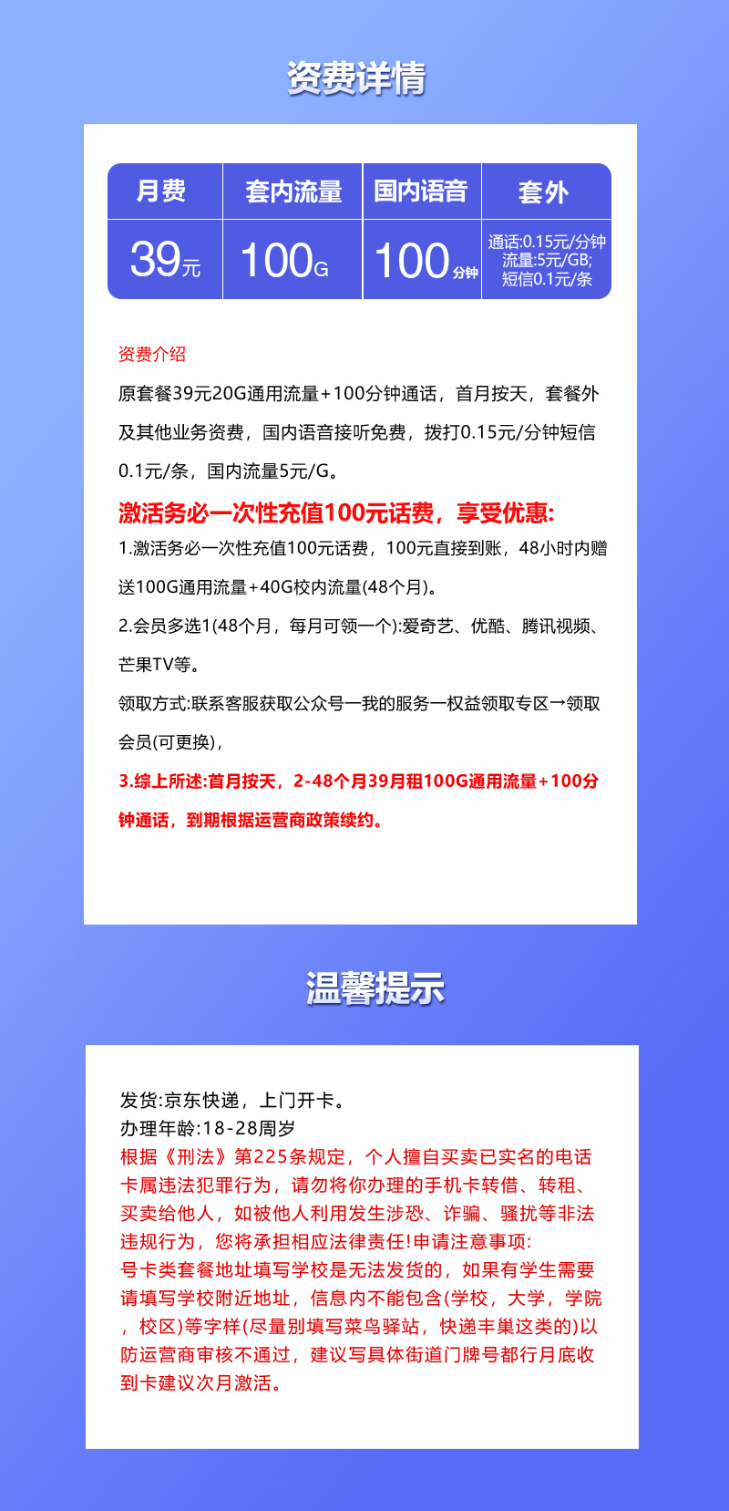 海南联通专属卡【39元100G+100分钟+会员】详情.jpg