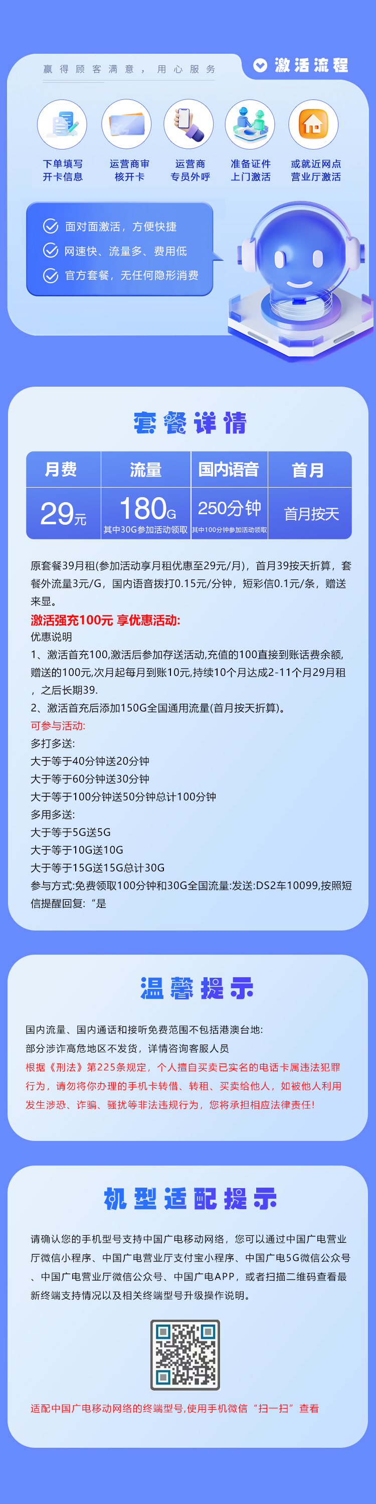 广电飞胜卡详情.jpg