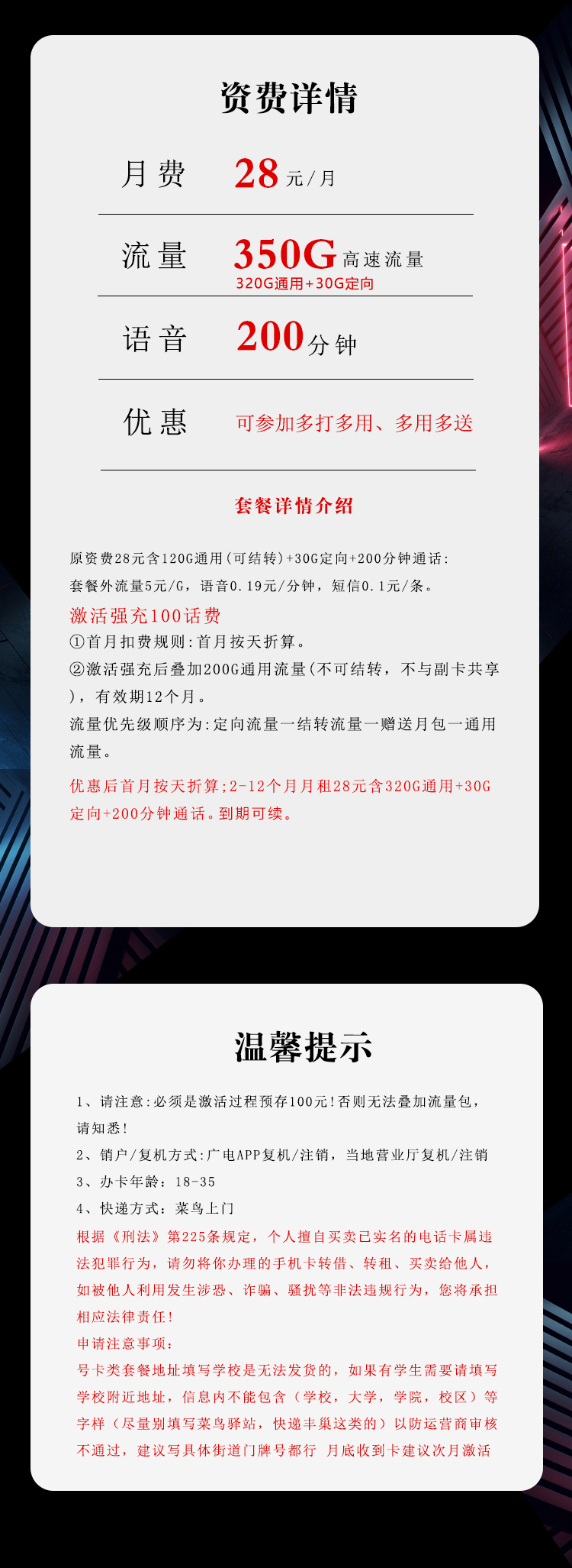 广西广电省内卡【28元350G+200分钟】详情.jpg