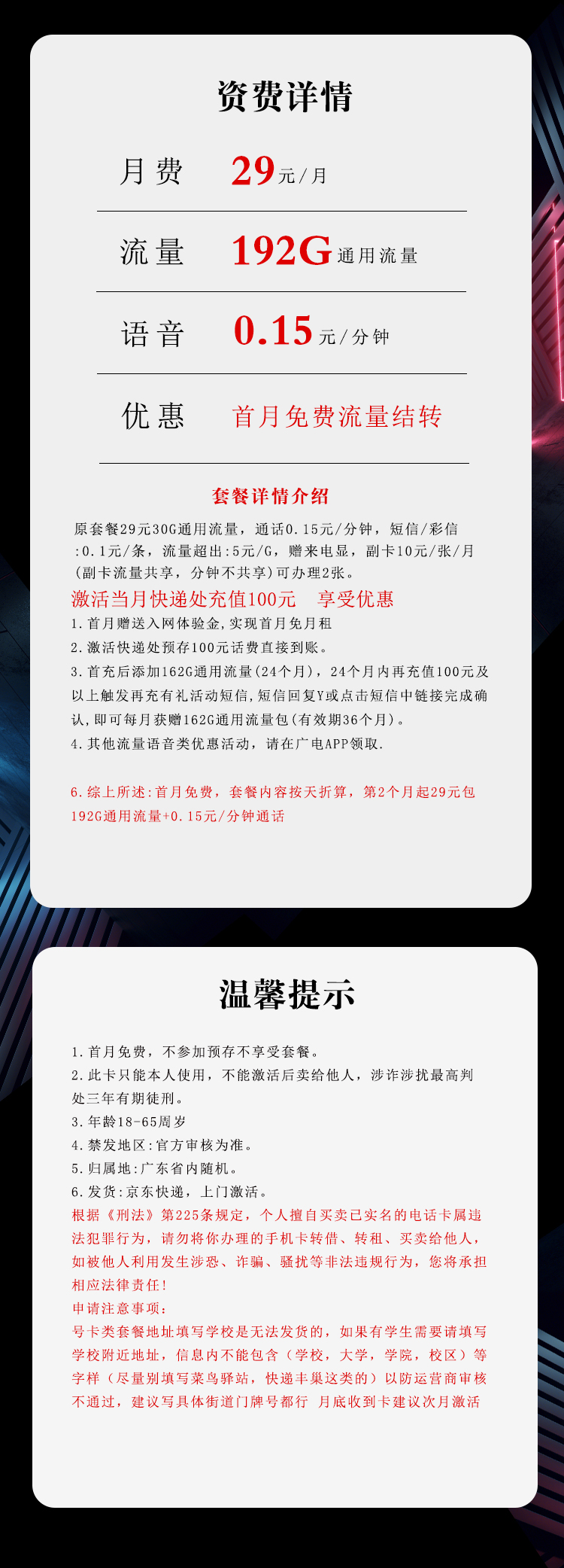 广东专属广电卡【29元192G】详情.jpg
