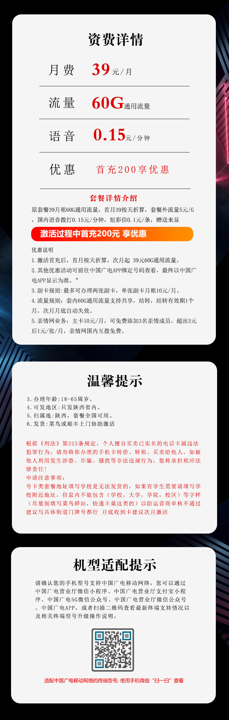 陕西专属广电卡【39元60G】详情.jpg