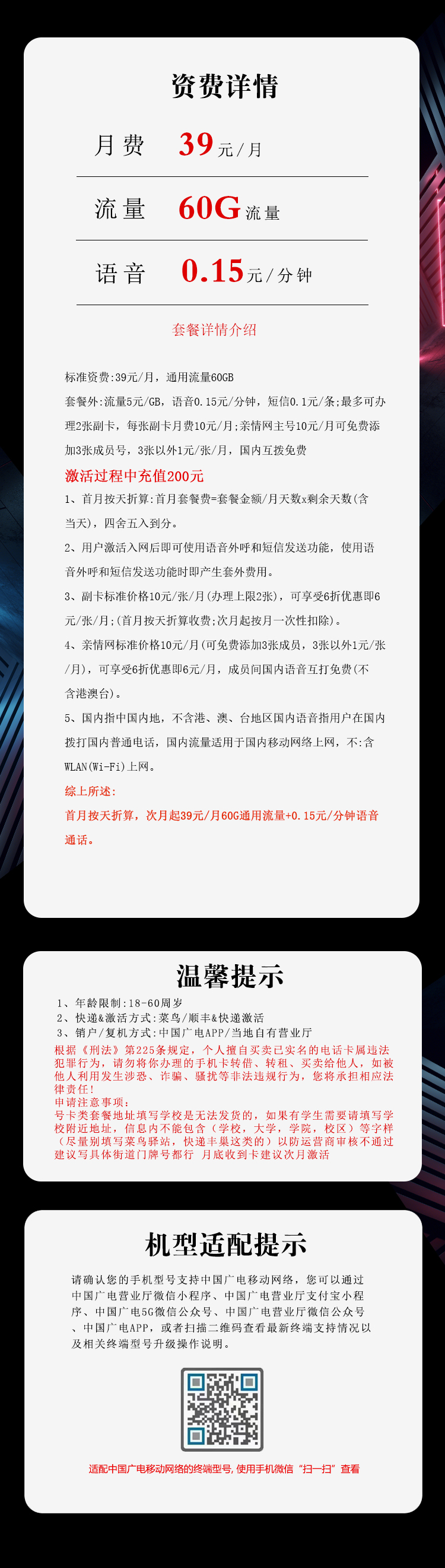 广电飞晚卡【39元60G】【仅发吉林】详情.jpg